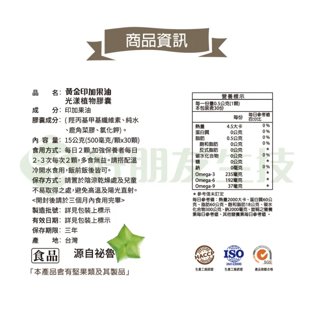 【好朋友】黃金印加果油 光漾植物膠囊30顆x6盒(含豐富Omega3 6 9 全素可食)