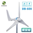【DIGISINE】DB-600 教學用/觀賞用/庭園造景_水平軸600W風力發電機模型套裝組(無發電機.無附支架)