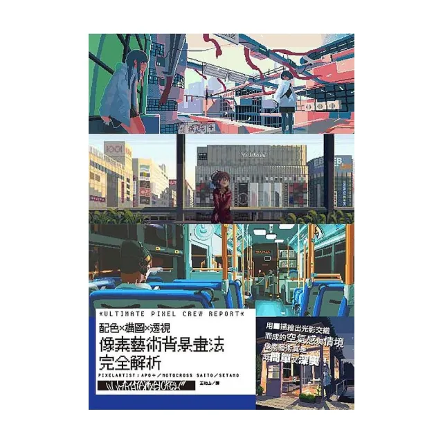 像素藝術背景畫法完全解析：ULTIMATE PIXEL CREW REPORT配色x構圖x透視