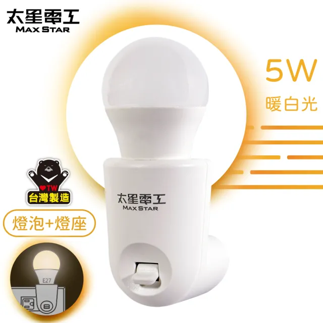 【太星電工】夜貓子LED珍珠夜燈組/5W-暖白光(WA355C)