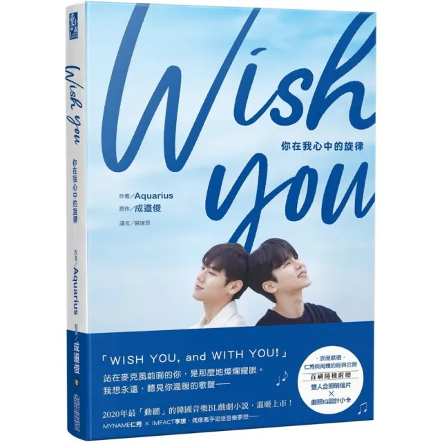 WISH YOU：你在我心中的旋律劇照小說 | 拾書所