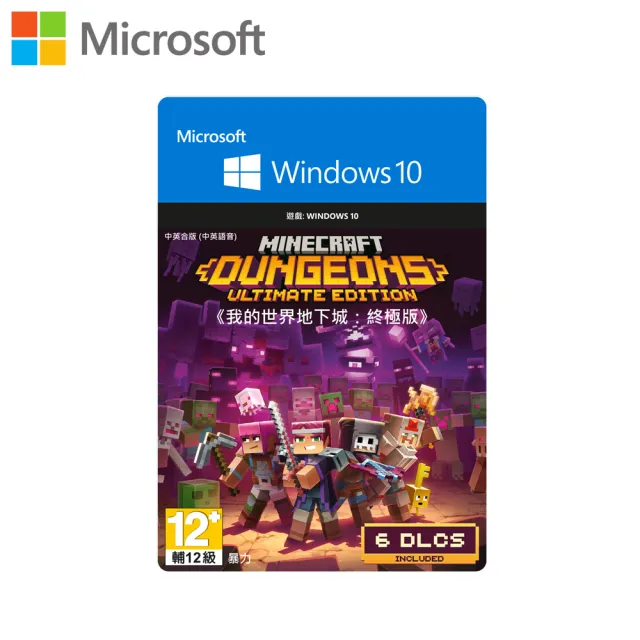 【Microsoft 微軟】我的世界 地下城 終極版 Minecraft Dungeons Ultimate Edition_Win10 下載版(購買後無法