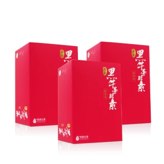 【瑞康生醫】黃金黑牛蒡酵素隨身瓶6入/盒×3盒(牛蒡、酵素)