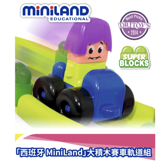 【Miniland】西班牙益智大積木賽車軌道組(65PCS)