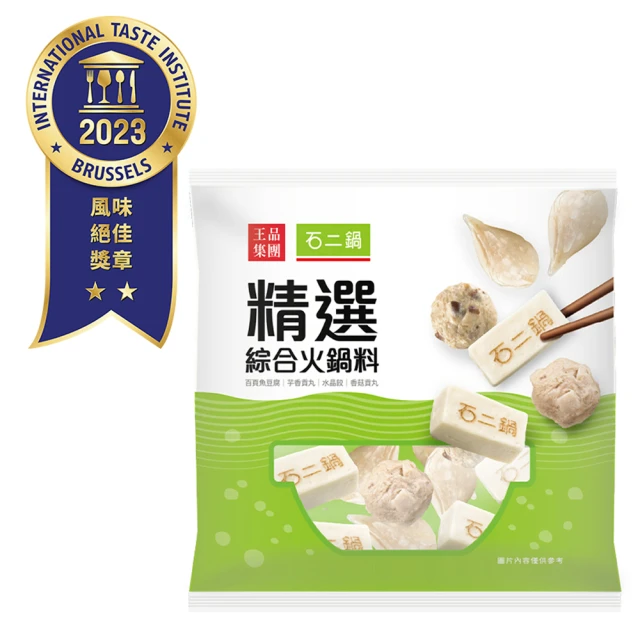 【王品集團】石二鍋精選綜合火鍋料(390g/包)