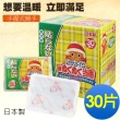 【KOWA】日本興和竹炭暖暖包 手握式30片(暖包/登山/跨年/保溫)