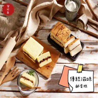 【宜珍齋】鹹蛋糕/大豆素鹹蛋糕/芋頭奶凍捲 口味任選 X2條(1入/*2條 附提袋)