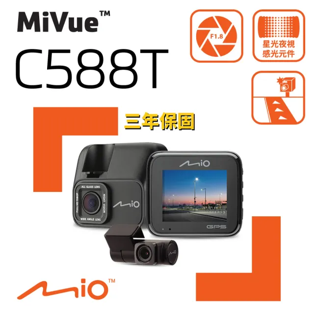 MIO】MiVue C588T 星光高畫質安全預警六合一雙鏡頭GPS行車記錄器- momo