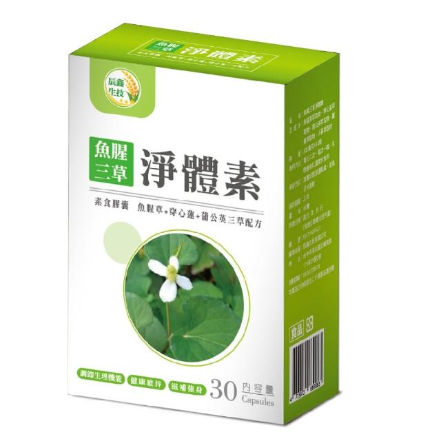 【辰鑫生技】魚腥三草淨體素素食膠囊1盒入共30顆(魚腥草;穿心蓮;蒲公英)