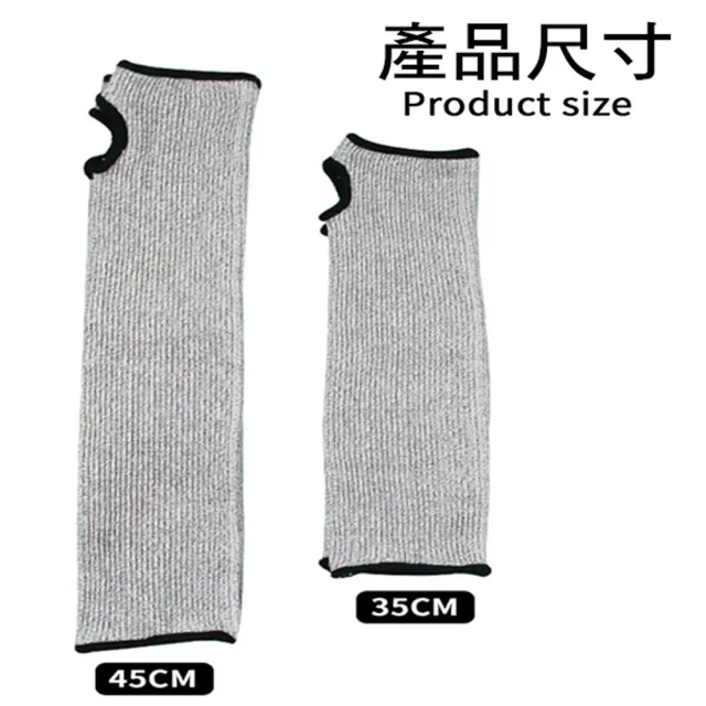 【寶盒百貨】45CM帶拇指孔5級防割袖套 隔熱袖套 防刮傷(勞安 工安 保護手臂 防砍防刀防刺護具)