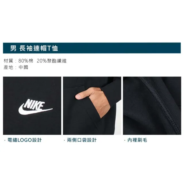 【NIKE 耐吉】男長袖連帽T恤-帽T 慢跑 休閒 上衣 刷毛 保暖 黑白(BV2655-010)