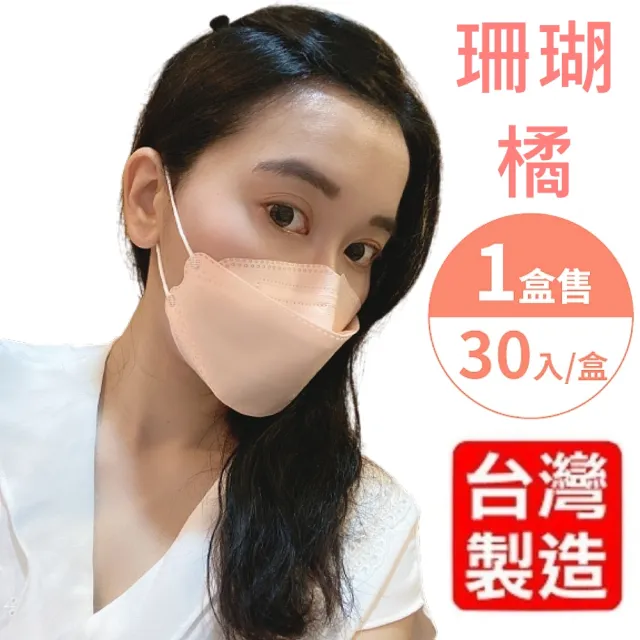 【令和口罩】KF94韓式3D立體三層 醫療級成人口罩 一盒30入(多色供選 -台灣製造)