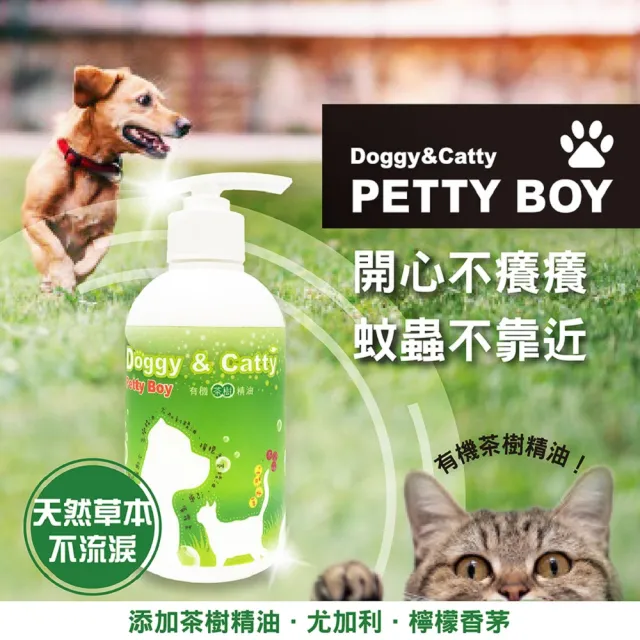 【Petty Boy】有機茶樹精油驅蚊洗毛精300ml*1入+何首烏蓬鬆洗毛精300ml*2入(寵物專用貓咪狗狗通用)