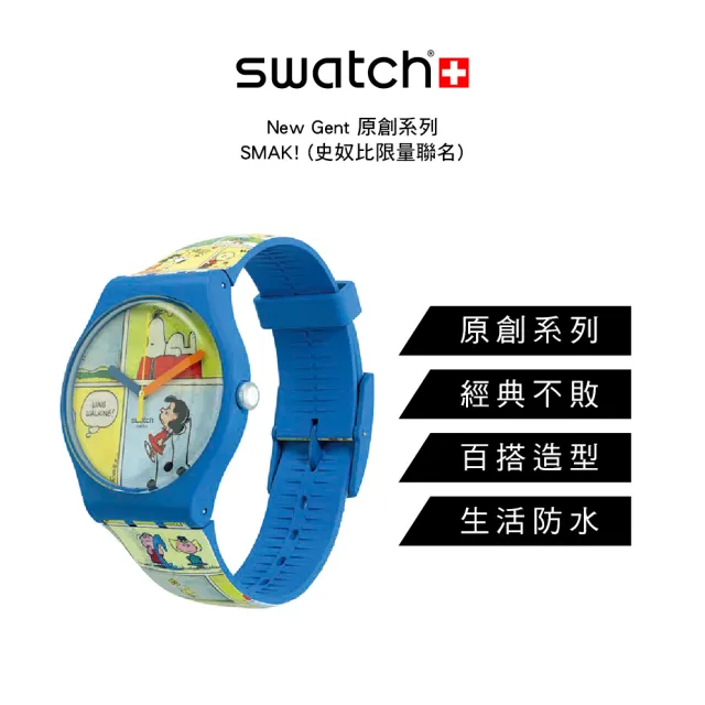 【SWATCH】史努比Snoopy限量聯名手錶 SMAK!-New Gent 原創系列 瑞士錶 錶(41mm)