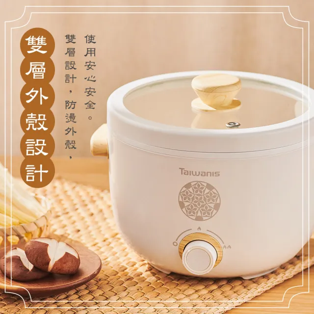 【Taiwanis】古瓷電火鍋THL-22A(台灣文創設計/電火鍋/美食鍋/料理鍋/快煮鍋/電煮鍋)