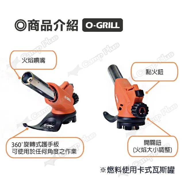【O-Grill】多功能進化版瓦斯噴槍 GT-660A(悠遊戶外)