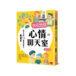 歡迎光臨心情聊天室：給少年的74個情緒解方（家庭篇）