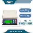【Polit 沛禮】MK充電式電子秤 最大秤量2kgx感量0.1g(充電 蓄電 料理秤 烘焙秤)