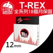 【T-REX霸王龍】Brother TZe-131 TZe-231 TZe-631 12mm 系列組合 相容副廠標籤帶(TZe 12mm 全系列)