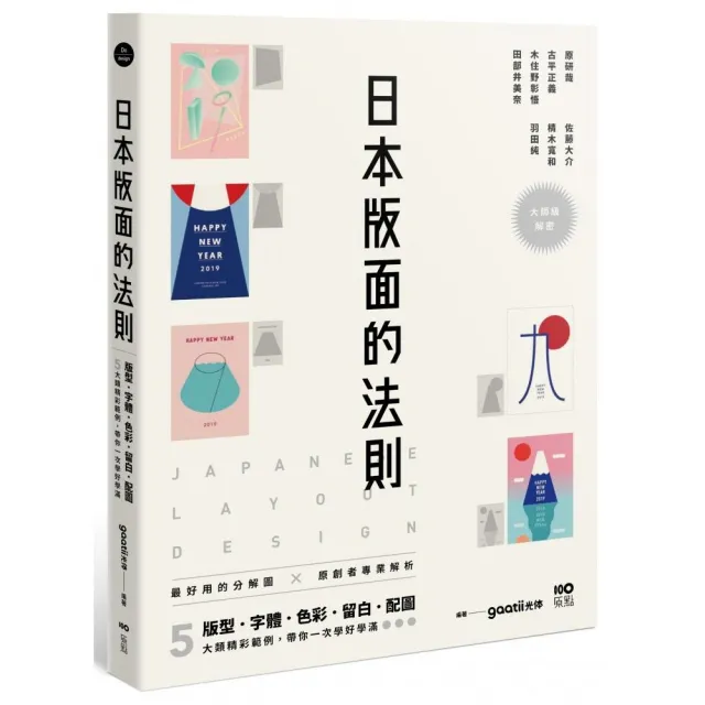 日本版面的法則：大師級解密，最好用的分解圖，從版型、字體、色彩、留白到配圖，帶你學好、學滿 | 拾書所