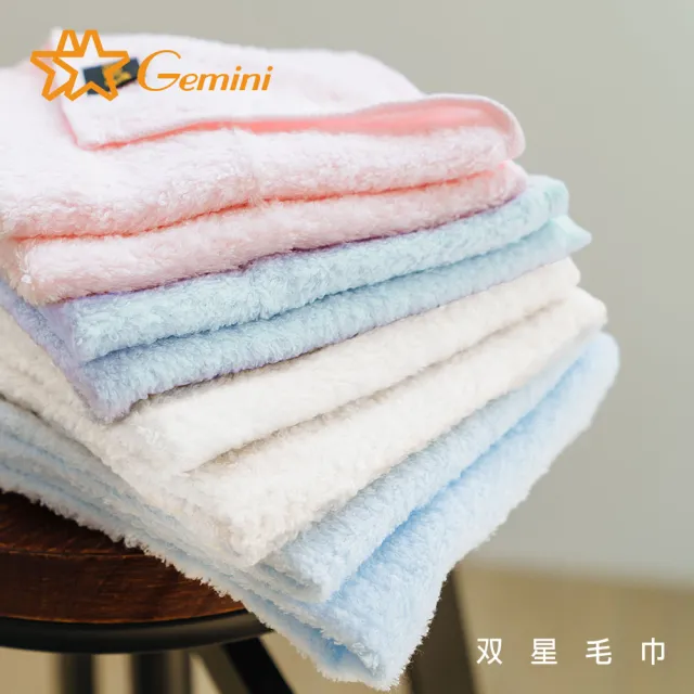 【Gemini 雙星】官方直營 棉花糖系無捻系列(毛巾超值二入組)