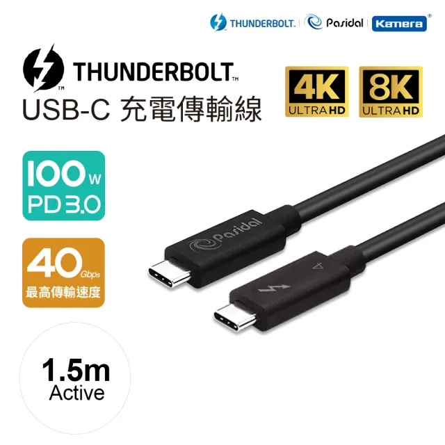 【Kamera】Thunderbolt 4 線 公對公 Active-1.5M 高速傳輸線(USB-C 40Gb/s 雷電4/Pasidal)