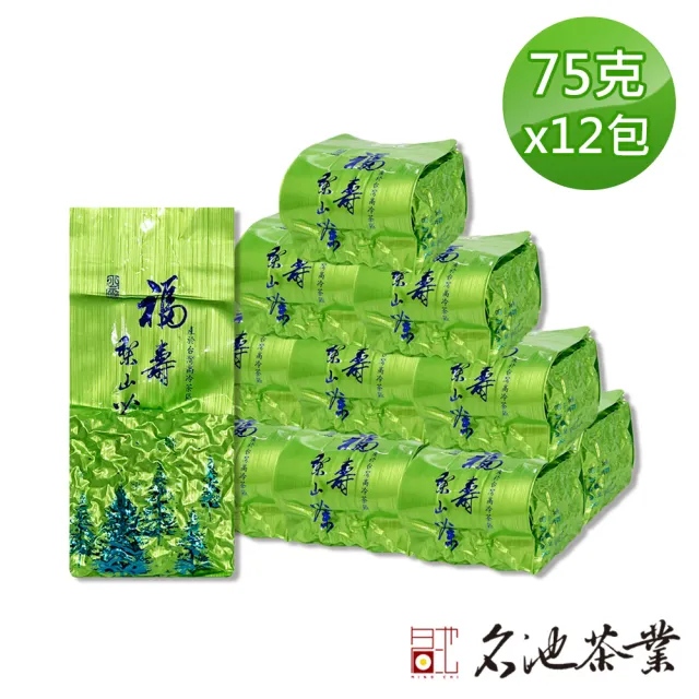 【名池茶業】福壽梨山綿憶絕然純手工鮮摘高山烏龍茶葉75gx12包(共1.5斤)