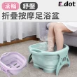【E.dot】折疊按摩足浴盆(泡腳桶)