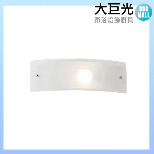 【大巨光】時尚風 E27 單燈壁燈-小(LW-11-4518)