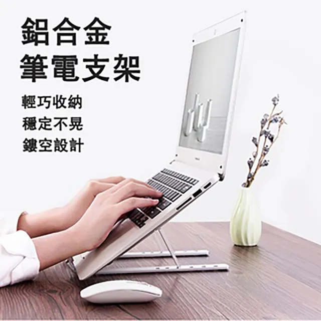 鋁合金筆記型電腦散熱支架(可耐重80公斤)