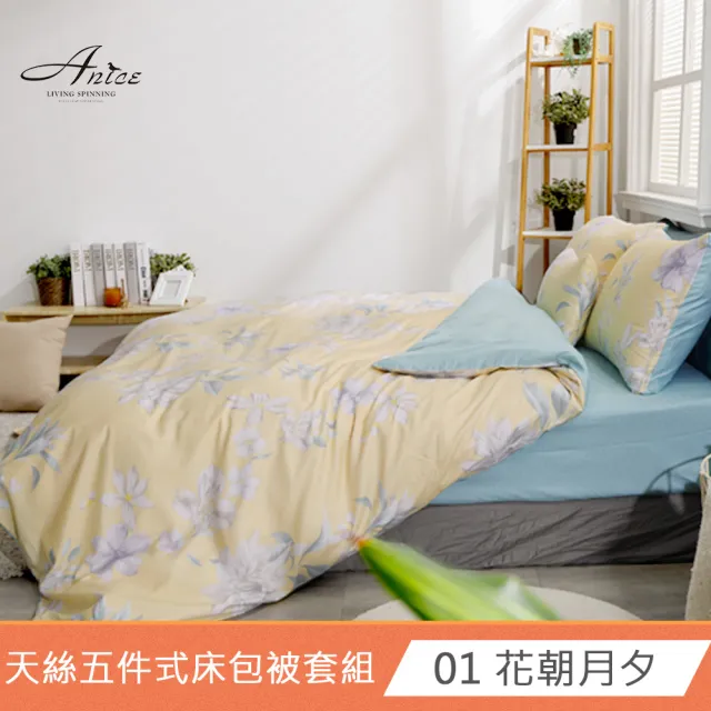 【A-nice】萊賽爾天絲 五件式床包被套組(加大 多款任選 T5)