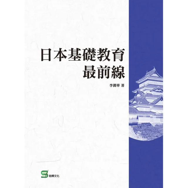 日本基礎教育最前線 | 拾書所