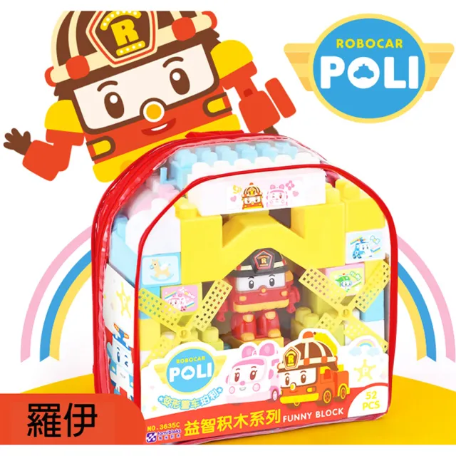 【TDL】救援小英雄波力Poli羅伊安寶益智積木玩具組 00620(平輸品)