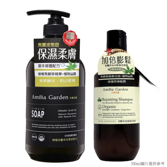 Amma garden 艾瑪花園 檸檬馬鞭草馬賽液態皂750ml(送300ml洗髮精或沐浴精-公司貨)