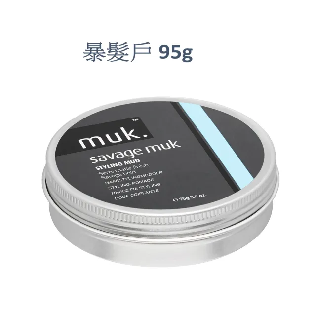 【MUK 潮嘜】造型髮蠟/髮泥 95g 共7款(全系列水溶性配方)