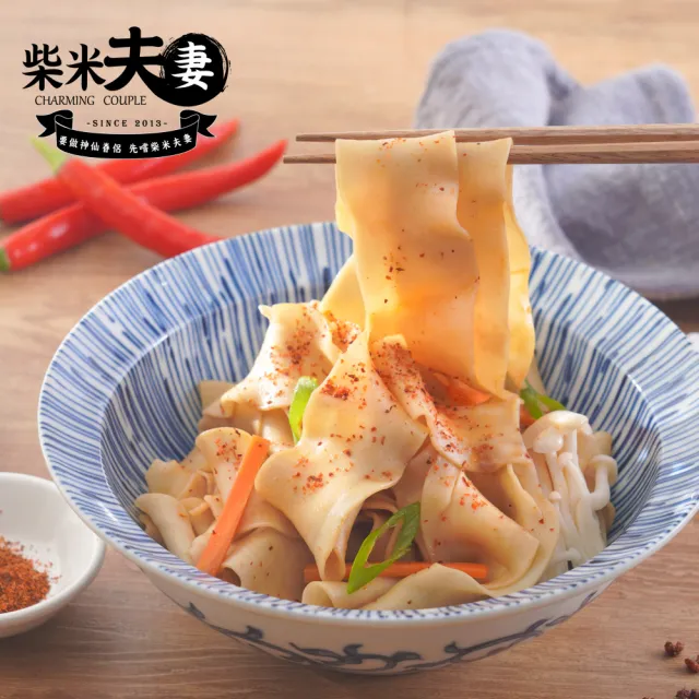 【柴米夫妻】BIANG BIANG麵-地表最寬乾拌麵X3袋(四種口味任選)