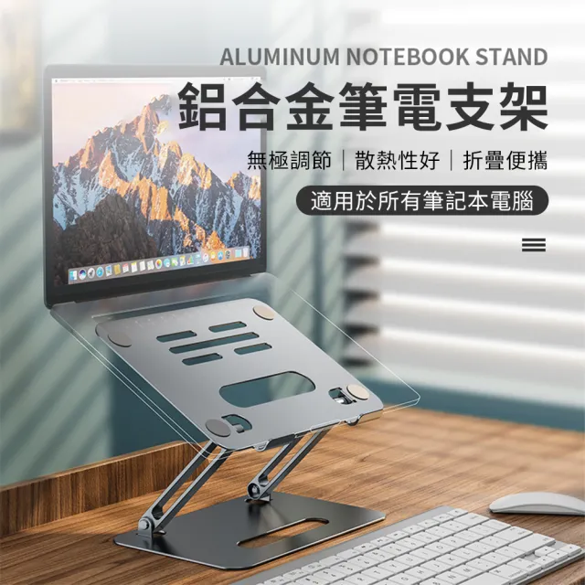 【YUNMI】鋁合金雙軸升降電腦支架 摺疊筆電支架 筆電增高架(筆電散熱架 筆電支架 NB筆電架)