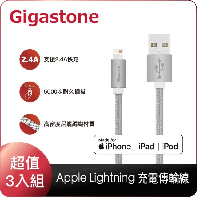 【Gigastone 立達國際】3入組鋁合金Apple Lightning編織充電傳輸線GC-3800S(MFi認證支援iPhone 14/13充電)