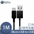 【UniSync】Micro USB 2.1A安卓快速充電傳輸線 1M
