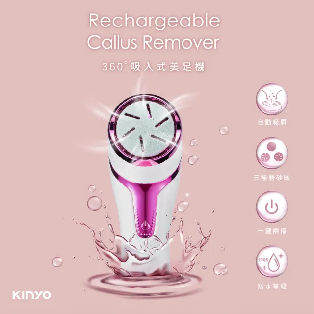 【KINYO】去硬皮美足機/磨腳皮機(360度吸入 BT-283)