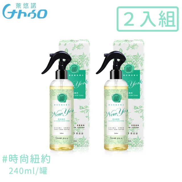 萊悠諾NATURO 衣物居家香水抗菌噴霧240ML-2入組-時尚紐約(香水 抗菌 噴霧)