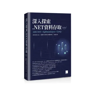 深入探索 .NET資料存取：ADO.NET + SqlDataSource + LINQ（第二版）