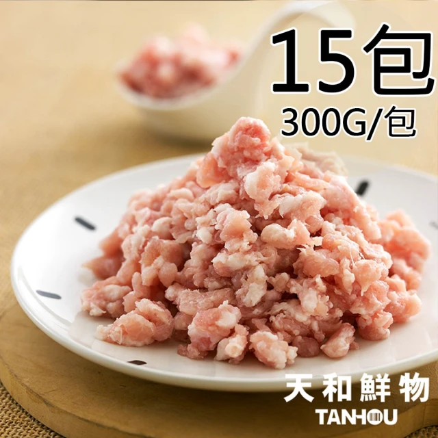 【天和鮮物】厚呷豬-絞肉15包(300g/包)