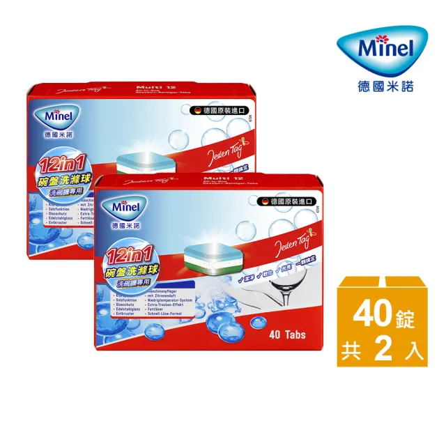 【德國Minel米諾】洗碗機專用12in1強效洗碗球洗碗錠-40球*2入-含軟化鹽光潔潤乾