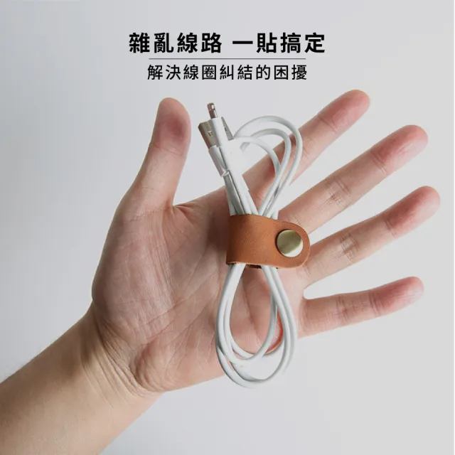 【電線收納】純色質感皮革集線器-2入(集線帶 捆線帶 束帶 理線器 充電線 耳機線 數據線 線材收納 整線器)