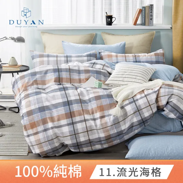 【DUYAN 竹漾】精梳純棉雙人鋪棉兩用被套 / 多款任選 台灣製(6x7)