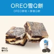【阿仁牛軋餅】OREO雪Ｑ餅(純手工現做)