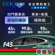 【FSK】防窺抗UV隔熱紙 防爆膜冰鑽系列 車身左右四窗＋後擋 送安裝 不含天窗 F45(車麗屋)