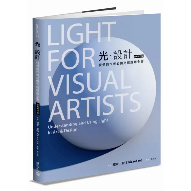 光．設計（全新修訂版）：視覺創作者必備光線應用全書