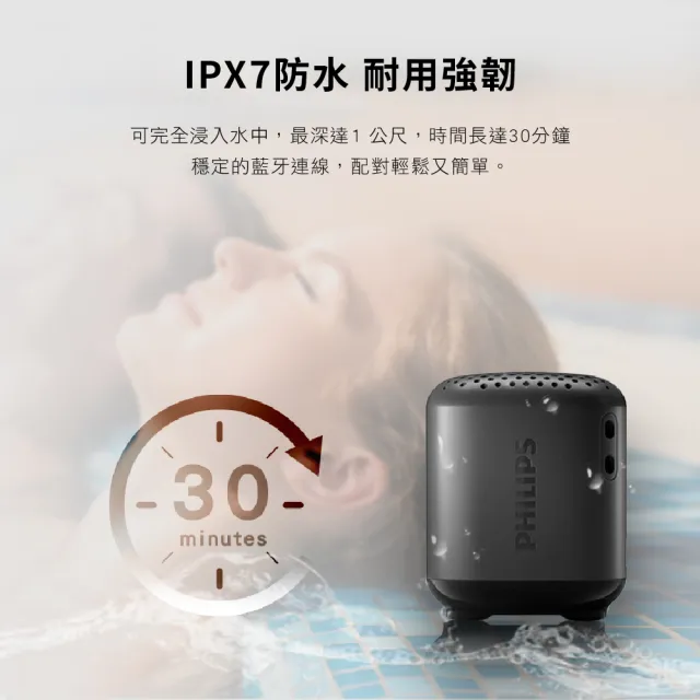 【Philips 飛利浦】輕巧型IPX7防水藍牙喇叭(TAS1505)